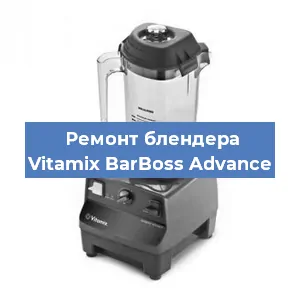 Замена втулки на блендере Vitamix BarBoss Advance в Перми